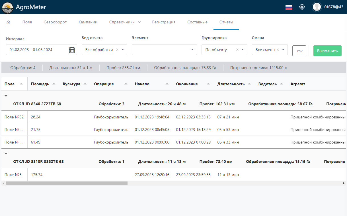 ОТчеты по обработкам с группировкой по объекту