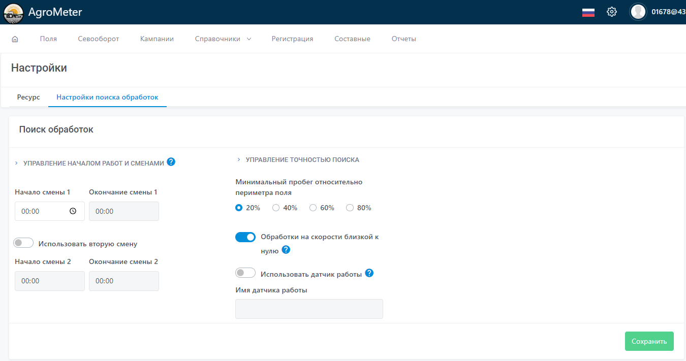 Настройки поиска обработок